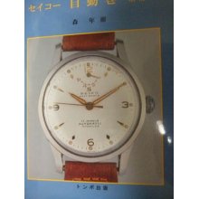 Vintage Seiko Automatic Watches Book Movement Grand Seiko Matic Gyro Marvel